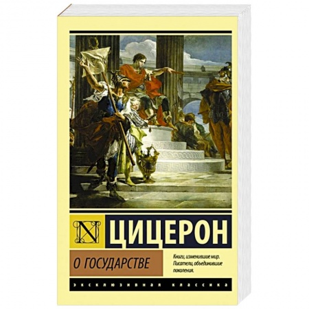Философия, книга О государстве купить по низкой цене