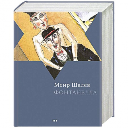 Книги, книга Фонтанелла купить по низкой цене