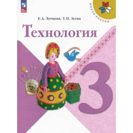 Технология, книга Технология. 3 класс. Учебник. ФГОС купить по низкой цене