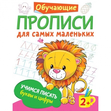 Письмо, мелкая моторика, книга Учимся писать буквы и цифры купить по низкой цене