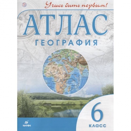 География, книга География. 6 класс. Учись быть первым! Атлас купить по низкой цене
