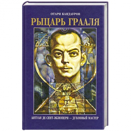 Книги, книга Рыцарь Грааля купить по низкой цене