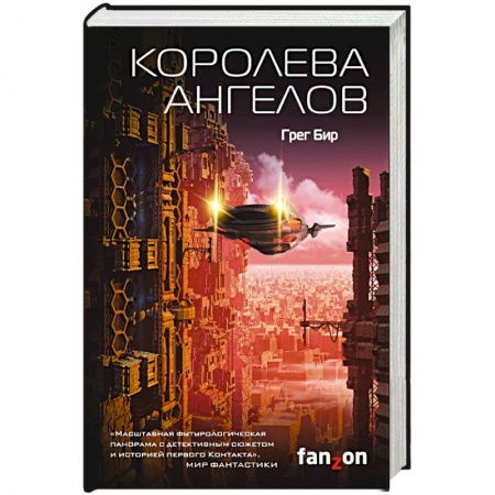 Зарубежное фэнтези, книга Королева ангелов купить по низкой цене