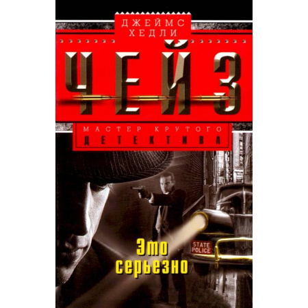 Зарубежный детектив, книга Это серьезно купить по низкой цене