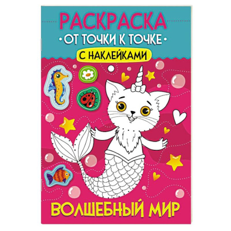 Кроссворды, головоломки, комиксы, книга Волшебный мир купить по низкой цене