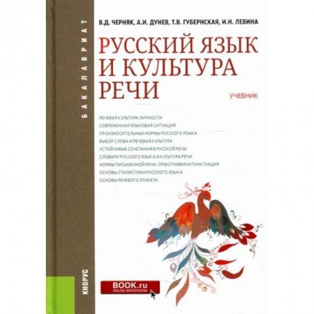 Общее языкознание, книга Русский язык и культура речи купить по низкой цене