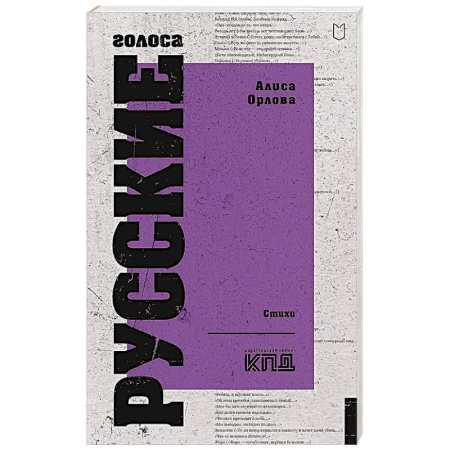 Русская поэзия, книга Русские голоса. Стихи купить по низкой цене