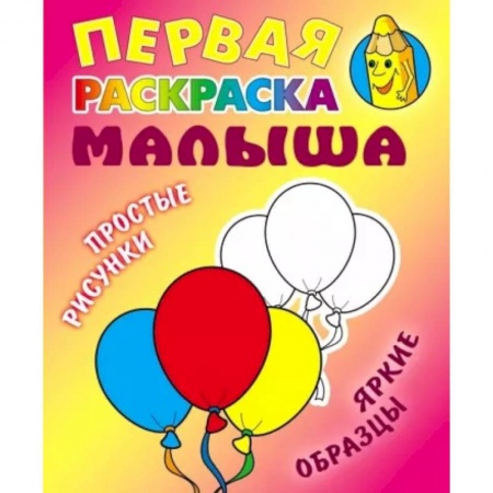 Раскраски на любой вкус, книга Шарики купить по низкой цене