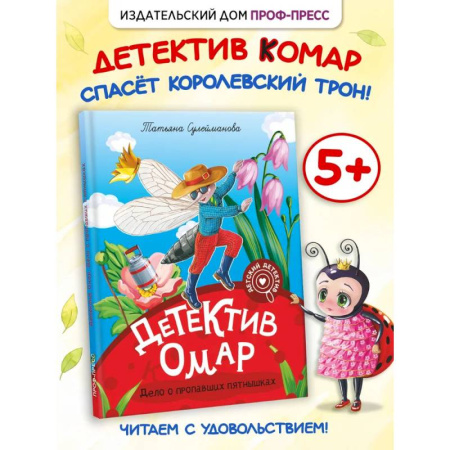 Приключения. Детективы, книга Детектив Омар. Дело о пропавших пятнышках купить по низкой цене