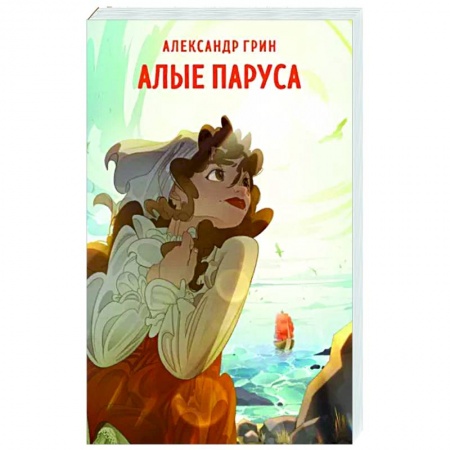 Русская классика, книга Алые паруса купить по низкой цене