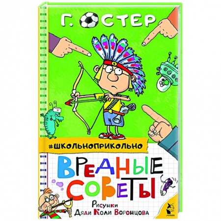 Русская поэзия для детей, книга Вредные советы купить по низкой цене