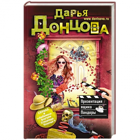 Комедийный, иронический детектив, книга Презентация ящика Пандоры купить по низкой цене