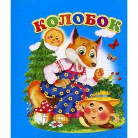 Русские народные сказки, книга Колобок купить по низкой цене