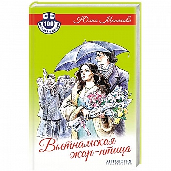 Вьетнамская жар-птица