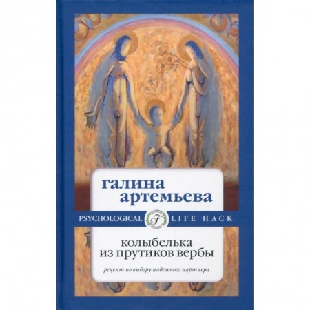 Отечественный любовный роман, книга Колыбелька из прутиков вербы купить по низкой цене
