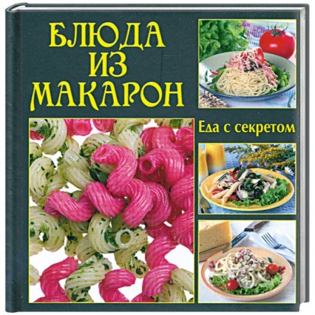 Книги, книга Блюда из макарон купить по низкой цене
