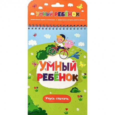 Обучение счету. Математика, книга Учусь считать купить по низкой цене
