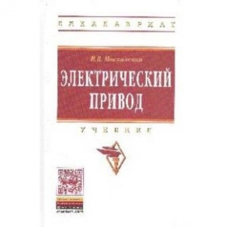 Книги, книга Электрический привод: Учебник купить по низкой цене