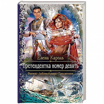 Претендентка номер девять