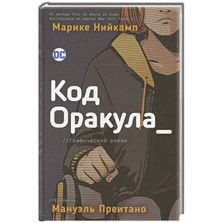 Комиксы. Манга, книга Код Оракула купить по низкой цене