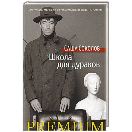 Книги, книга Школа для дураков купить по низкой цене