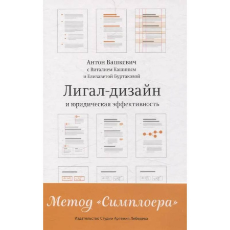 Право в сфере бизнеса, книга Лигал-дизайн и юридическая эффективность купить по низкой цене