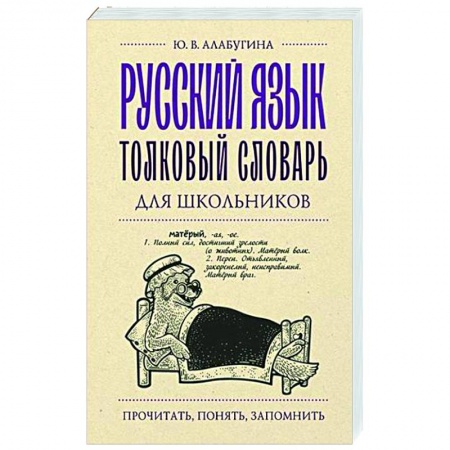 Словари, книга Русский язык. Толковый словарь для школьников купить по низкой цене