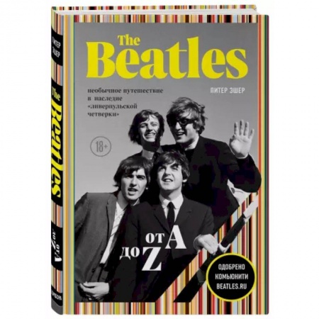 Мемуары, биографии деятелей культуры, искусства, книга The Beatles от A до Z: необычное путешествие в наследие «ливерпульской четверки» купить по низкой цене