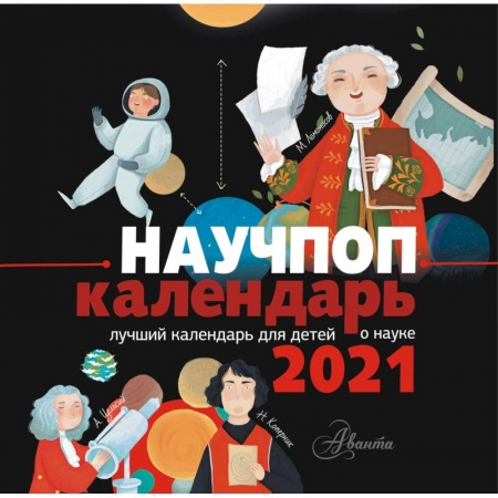 Обустройство дома, квартиры, книга Научпоп календарь 2021 купить по низкой цене