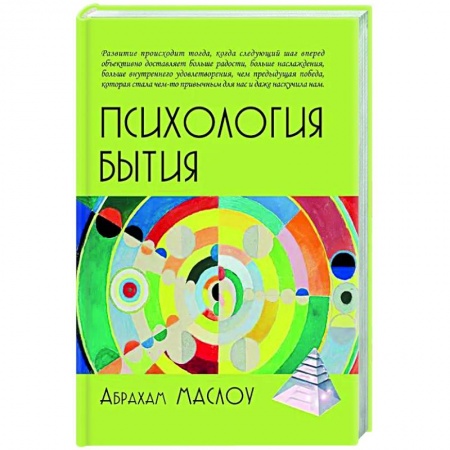 Общая психология, книга Психология бытия купить по низкой цене
