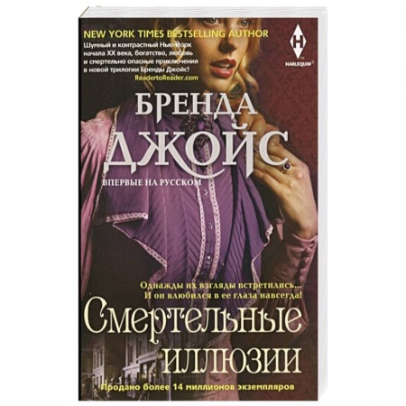 Зарубежный детектив, книга Смертельные иллюзии купить по низкой цене