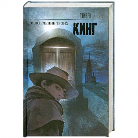 Книги, книга Извлечение троих купить по низкой цене