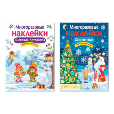 Книжки с наклейками, книга Снеговик потерялся. Снежинки. Дополни картинку купить по низкой цене