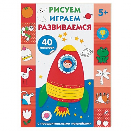 Другое, книга Рисуем, играем, развиваемся. Выпуск 4 купить по низкой цене