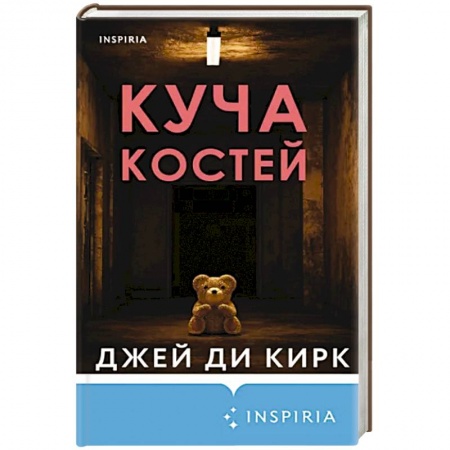 Зарубежный детектив, книга Куча костей купить по низкой цене
