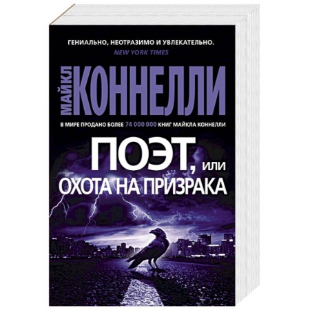 Зарубежный детектив, книга Поэт,или охота на призрака купить по низкой цене