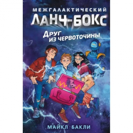 Мистика. Фантастика. Фэнтези, книга Друг из червоточины купить по низкой цене