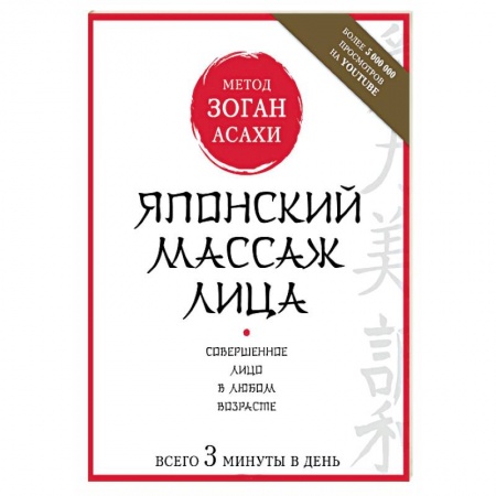 Уход за кожей лица и тела, книга Японский массаж лица купить по низкой цене