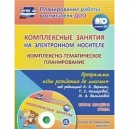 Книги, книга Комплексно-тематическое планирование по программе 'От рождения до школы'. Вторая младшая группа купить по низкой цене