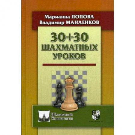 Кроссворды, головоломки, комиксы, книга 30+30 Шахматных уроков купить по низкой цене