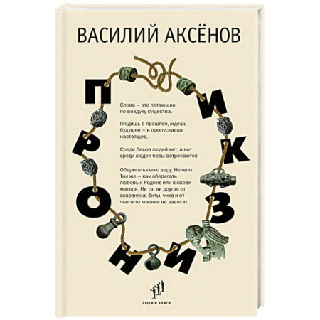 Эссе, письма, очерки, книга Пронизки.Очерки, этюды и зарисовки купить по низкой цене