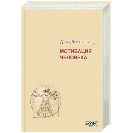 Психология, книга Мотивация человека купить по низкой цене