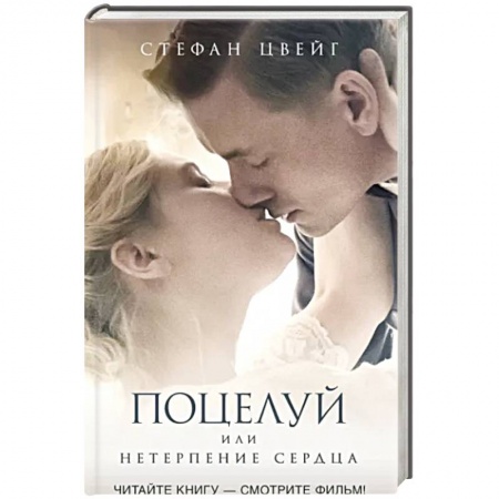 Зарубежная современная проза, книга Поцелуй купить по низкой цене