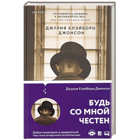 Зарубежная современная проза, книга Будь со мной честен купить по низкой цене