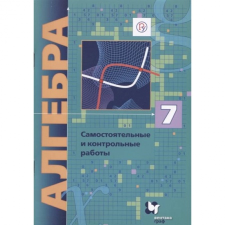Математика. Алгебра. Геометрия, книга Алгебра. 7 класс. Самостоятельные и контрольные работы купить по низкой цене