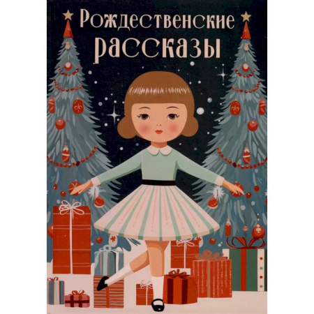 Русская классика, книга Рождественские рассказы купить по низкой цене