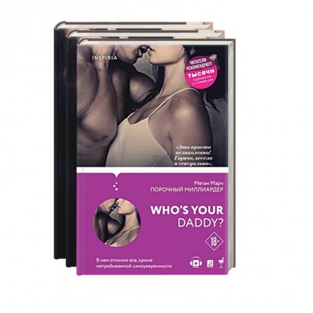 Эротическая проза, книга Порочный миллиардер. Вся трилогия Меган Марч (комплект из 3 книг) купить по низкой цене