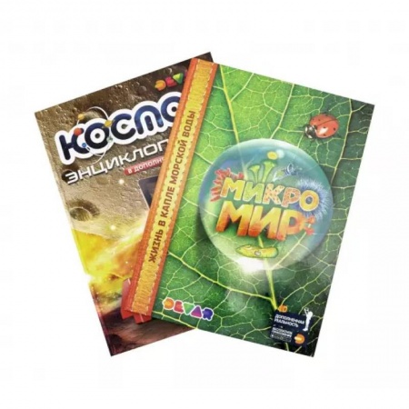Животный и растительный мир, книга Комплект 13 «Микромир, Космос». 2 книги купить по низкой цене