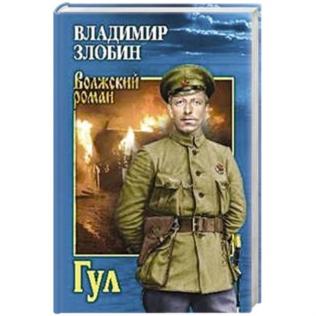 Русская современная проза, книга Гул купить по низкой цене