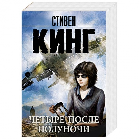 Книги, книга Четыре после полуночи купить по низкой цене